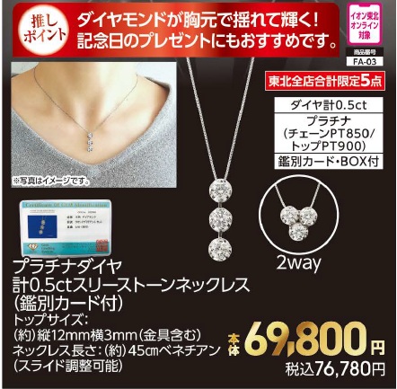プラチナダイヤ　計0.5ctスリーストーンネックレス（鑑別カード付）【商品お渡し予定日：2026年10月17日（土）以降】 本体69,800円 税込76,780円