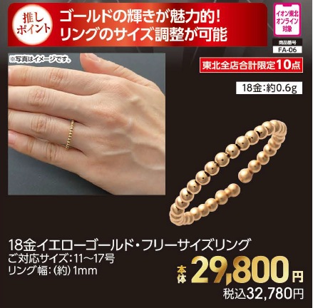 18金イエローゴールド・フリーサイズリング【商品お渡し予定日：2026年10月17日（土）以降】 本体29,800円 税込32,780円
