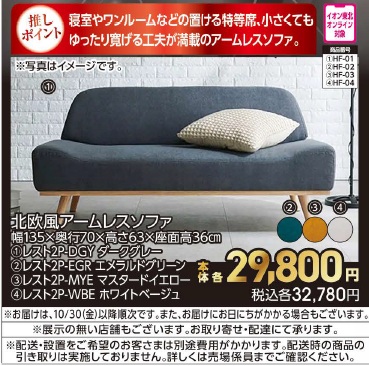 北欧風アームレスソファ　ダークグレー【商品お渡し予定日：2026年10月30日（金）以降】 本体29,800円 税込32,780円