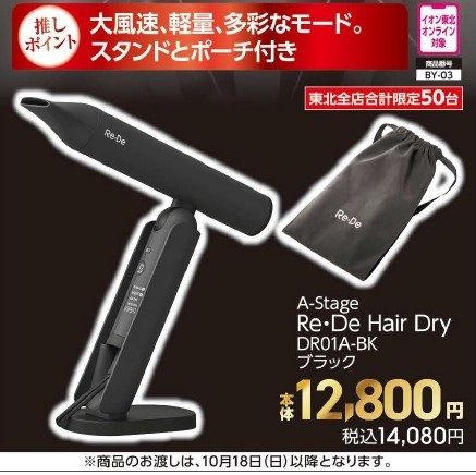 AｰStage　Ｒｅ・Ｄｅ　Ｈａｉｒ　Ｄｒｙ【商品お渡し予定日：2026年10月18日（日）以降】 本体12,800円 税込14,080円